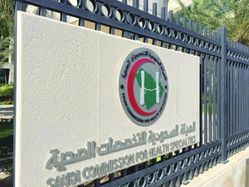 مبنى الهيئة السعودية للتخصصات الصحية (مكة)