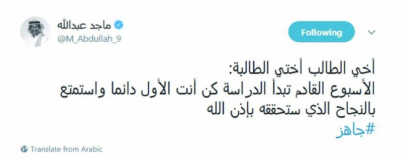 تغريدتا ماجد عبدالله وسامي الجابر