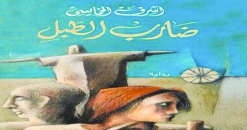 غلاف الرواية