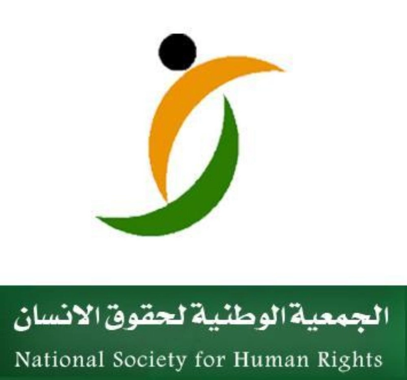 الجمعية الوطنية لحقوق الانسان