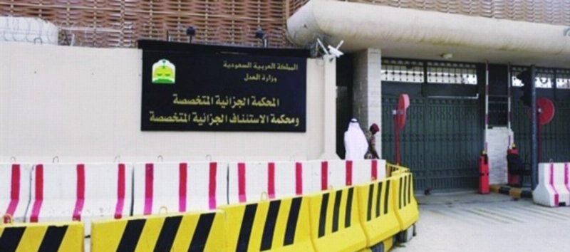 المحكمة الجزائية المتخصصة (مكة)