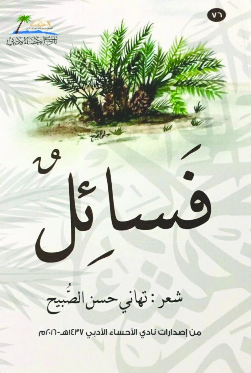 غلاف الديوان