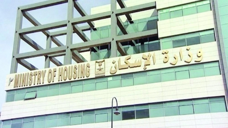 مقر وزارة الإسكان (مكة)