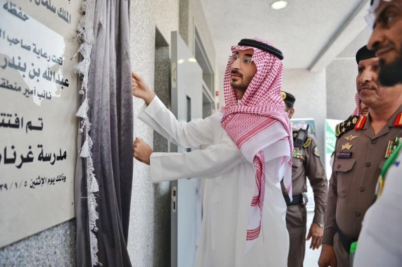 عبدالله بن بندر يدشن المبنى الجديد لثانوية غرناطة بالعاصمة المقدسة (مكة)
