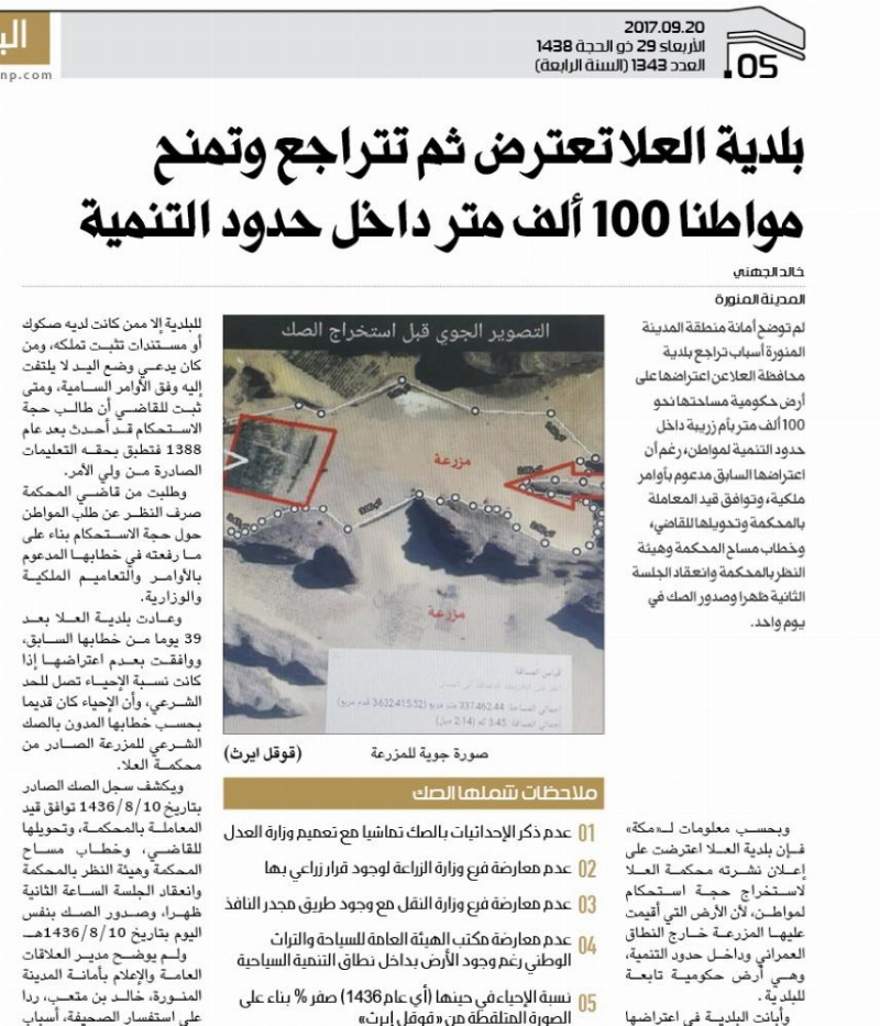 ضوئية لما نشرته "مكة"