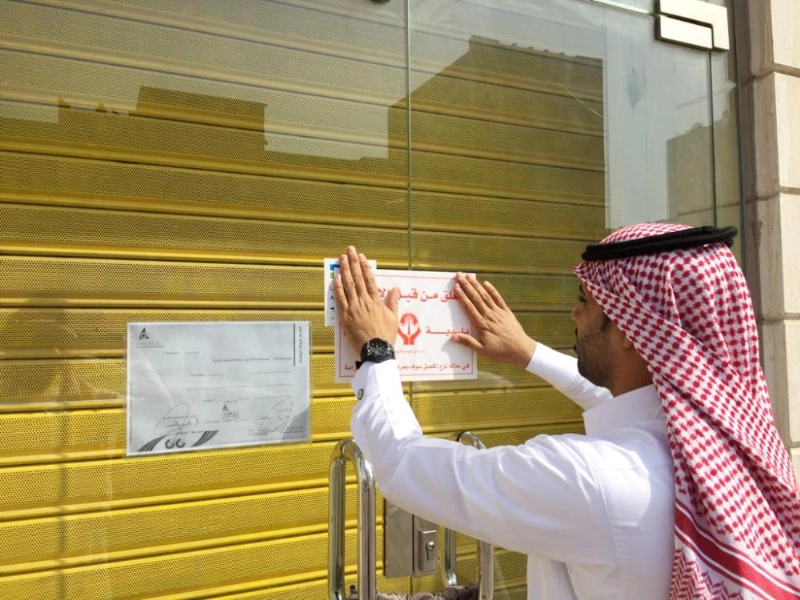 ملصق بلدية وسط الدمام على محل مغلق (مكة)