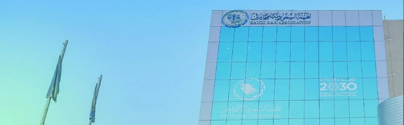مقر الهيئة السعودية للمحامين (مكة)