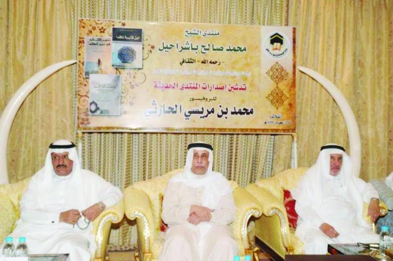 جانب من منتدى باشراحيل (مكة)