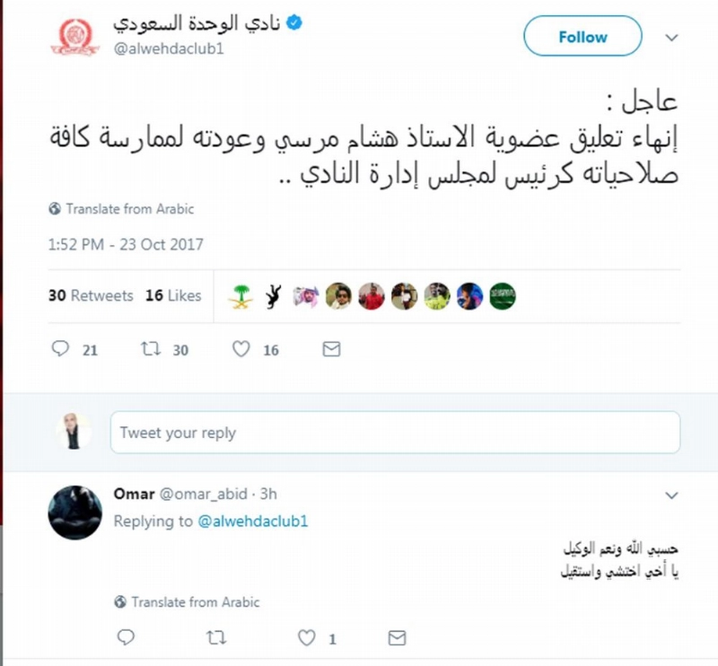 تغريدة النادي في الموقع الرسمي بتويتر