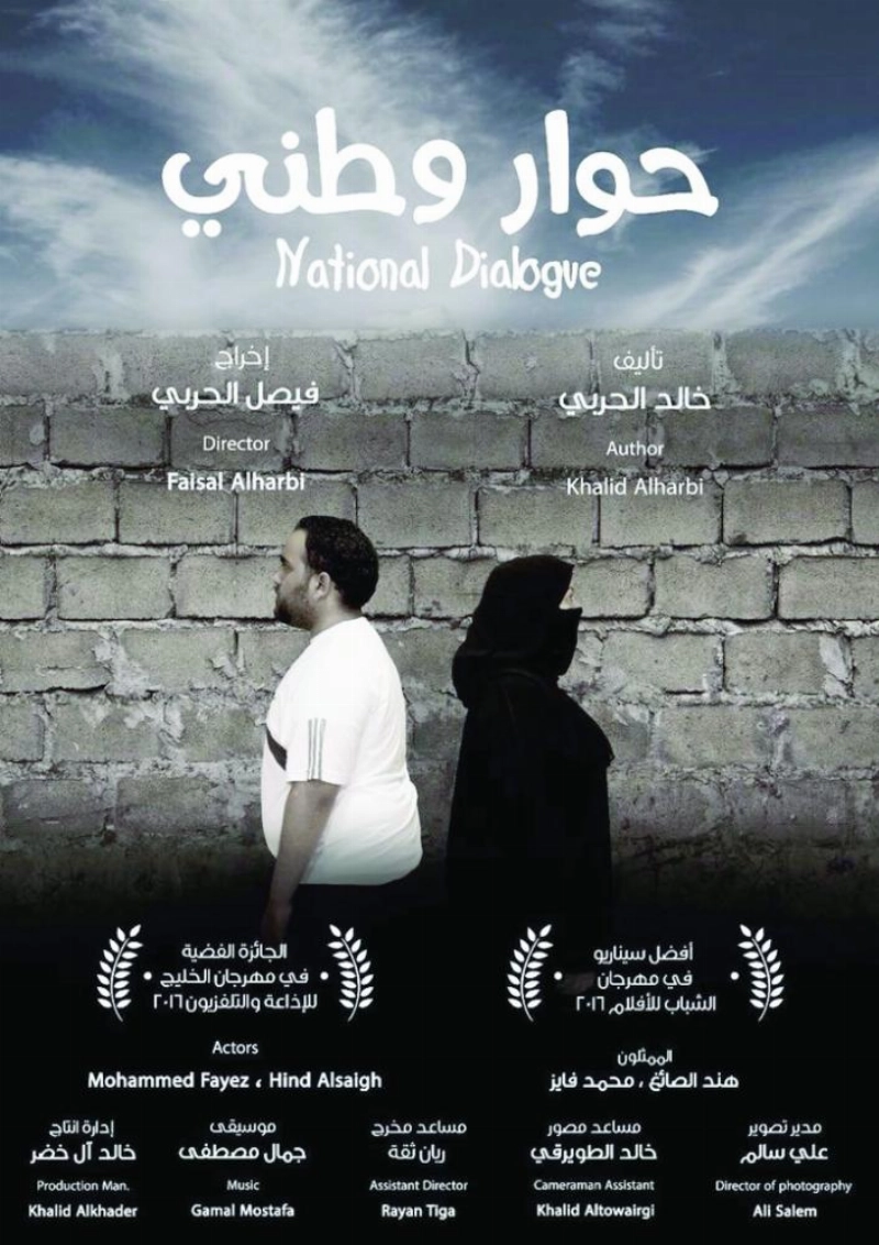 ملصق فيلم «حوار وطني»