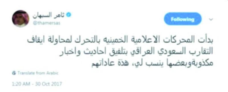 تغريدة السبهان