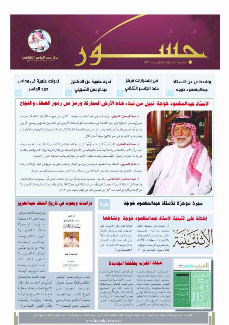الصفحة الأولى بعدد جسور (مكة)