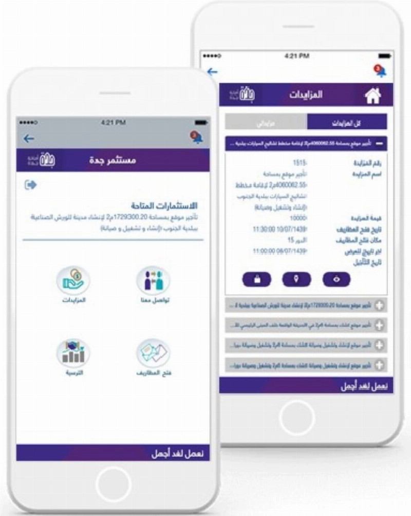 تطبيق الاستثمار على الهواتف الذكية