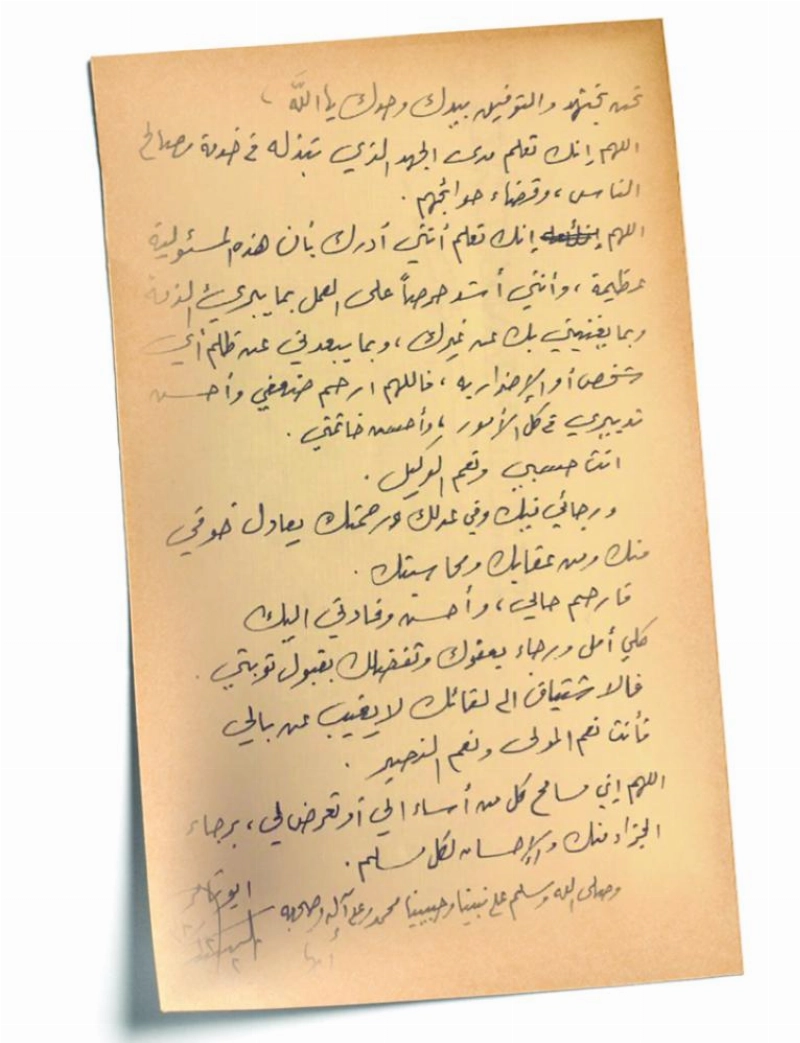 ضوئيتان لرسالة الراحل في الثاني من ذي الحجة