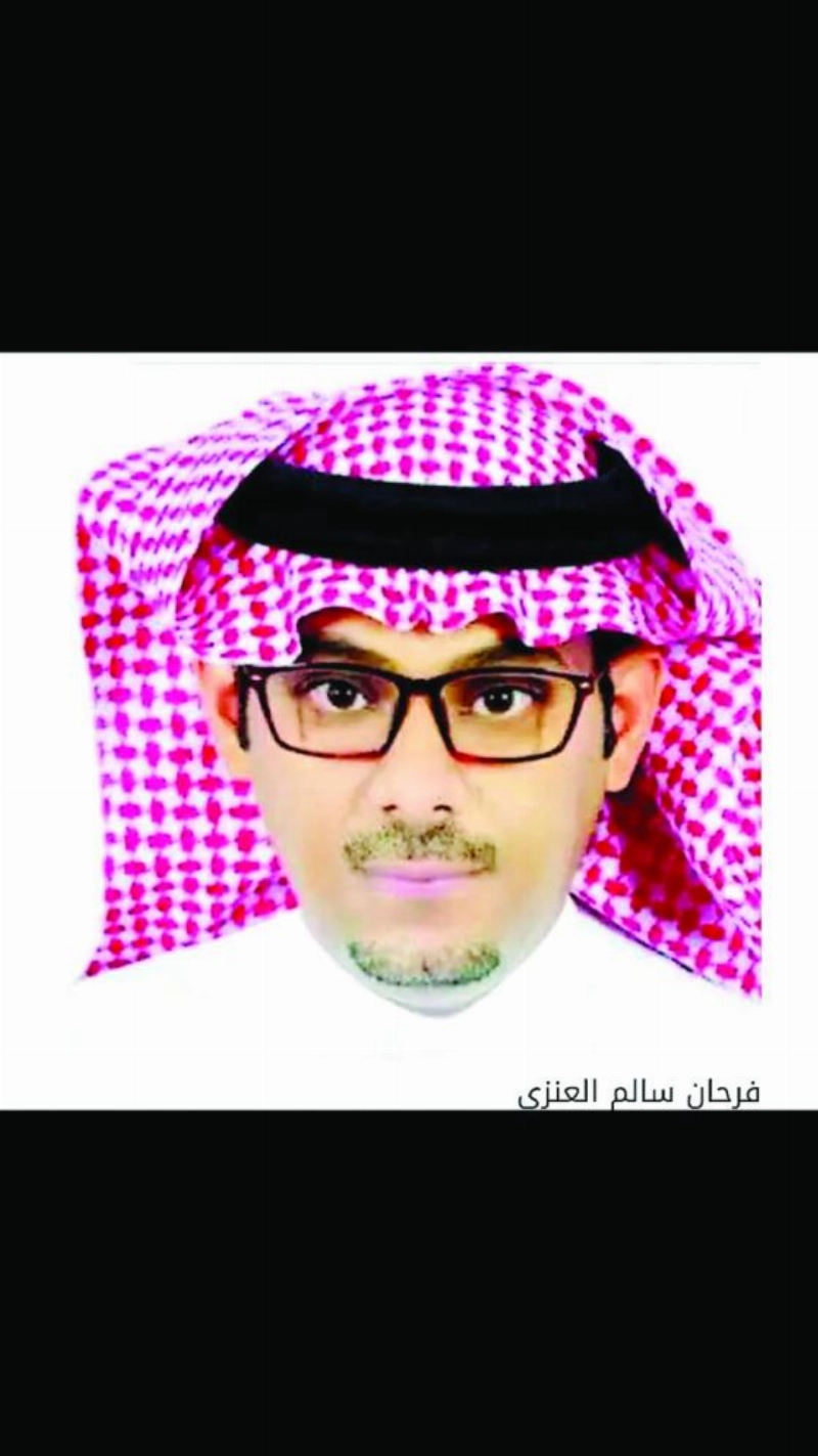 فرحان سالم العنزي