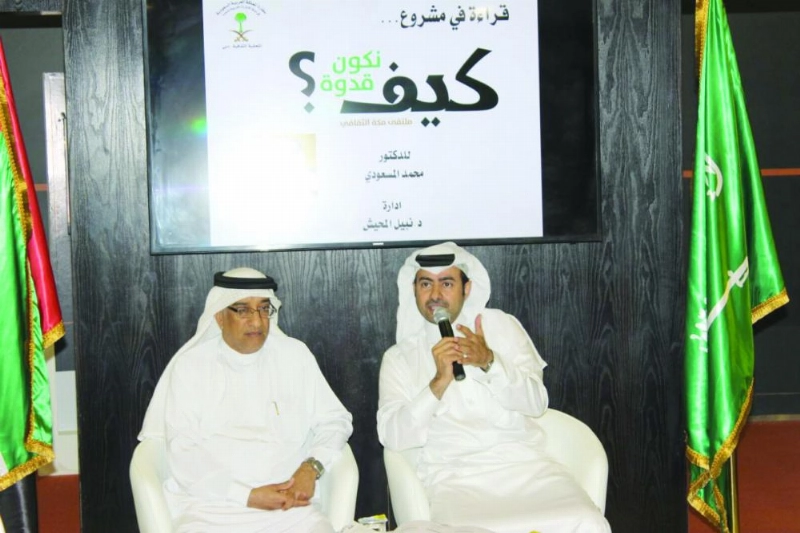 المسعودي خلال المحاضرة (مكة)