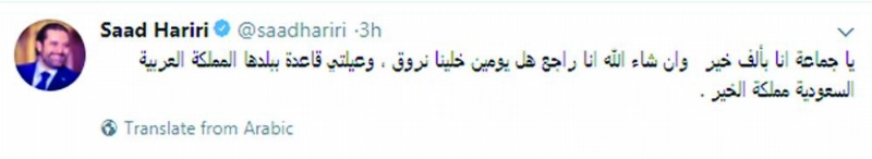 تغريدة الحريري على تويتر
