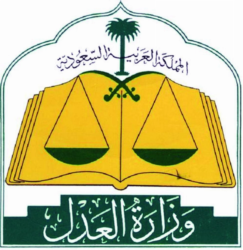العدل