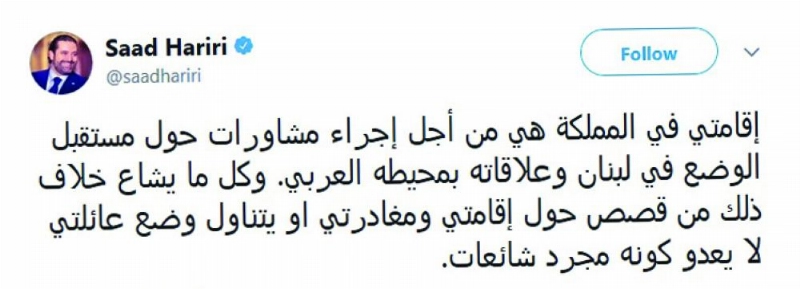 تغريدة الحريري