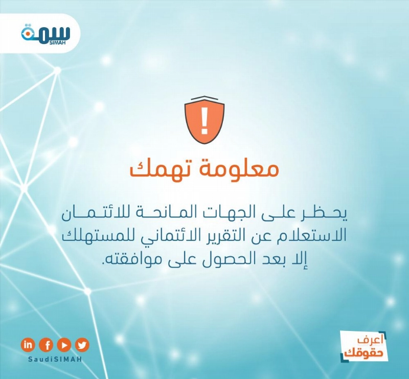 من حملة اعرف حقك (مكة)