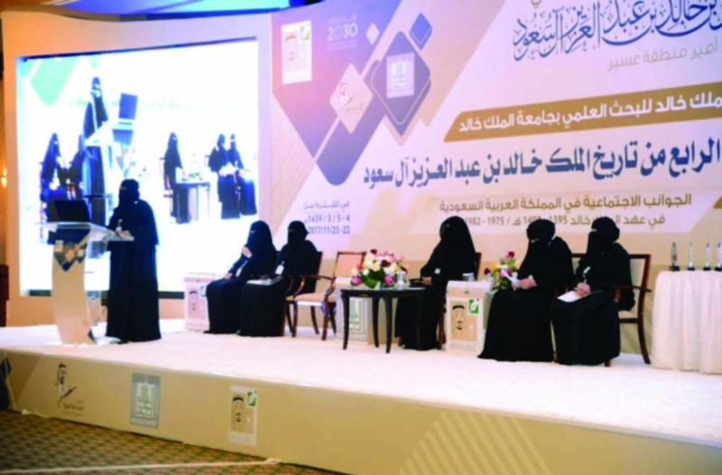 المتحدثات خلال جلسات اللقاء العلمي الرابع عن تاريخ الملك خالد (واس)