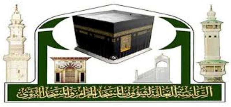 شعار الحرمين