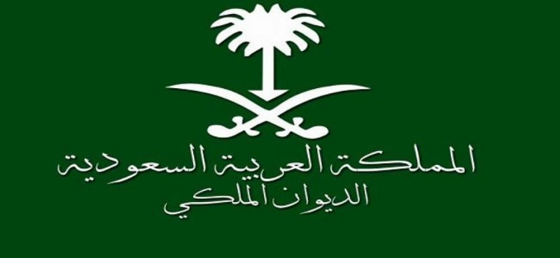 الديوان الملكي