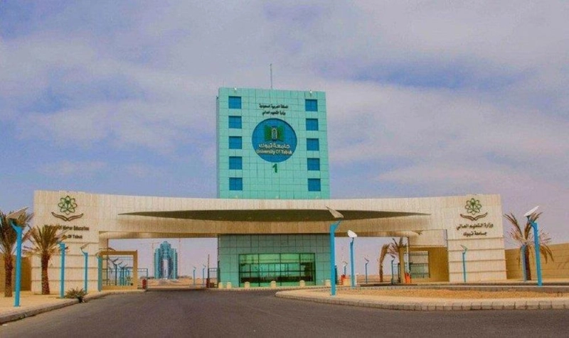 جامعة تبوك