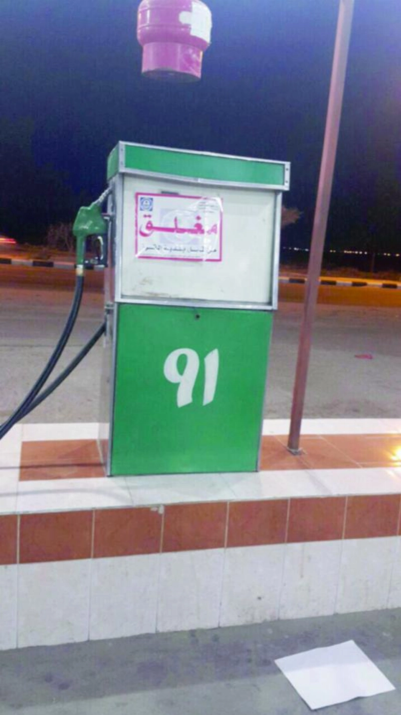 إحدى المضخات المغلقة (مكة)