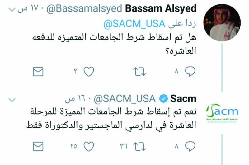 تغريدة الملحقية الثقافية