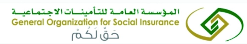 شعار المؤسسة العامة للتأمنيات الاجتماعية