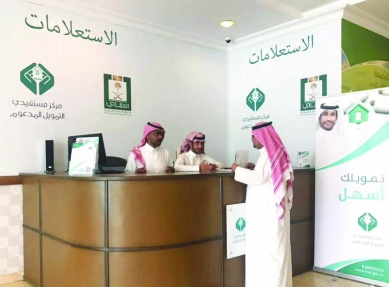 مركز مستفيدي التمويل المدعوم (مكة)