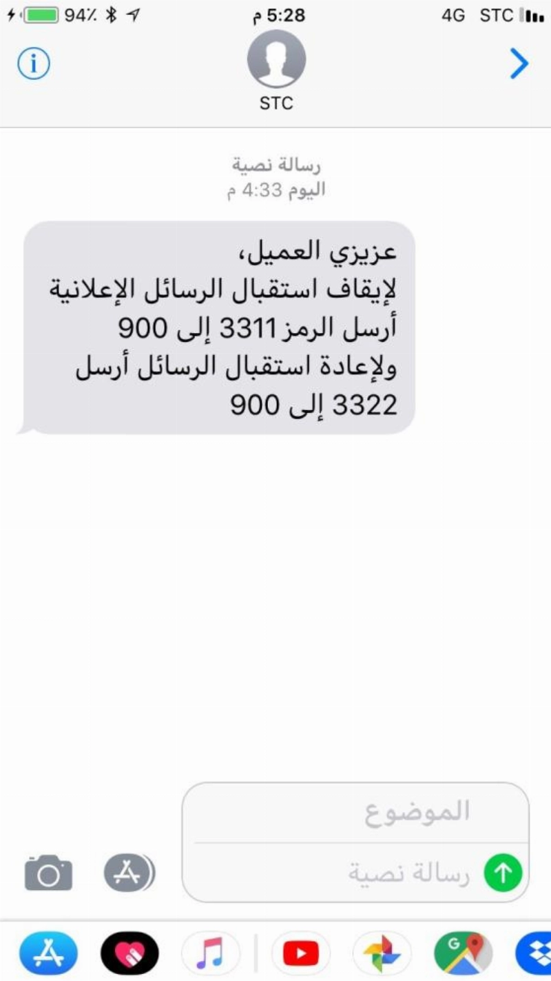 رسالة الاتصالات السعودية