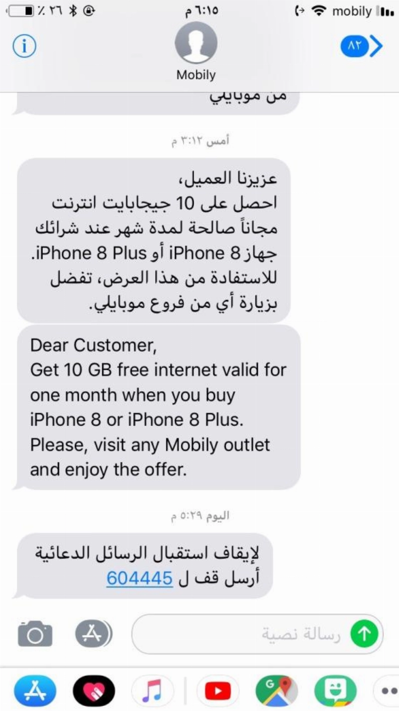 رسالة شركة موبايلي