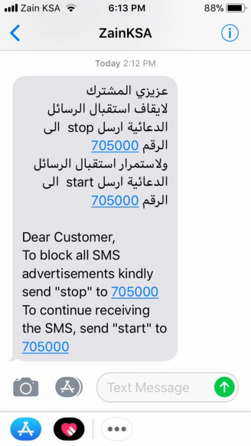 رسالة شركة زين