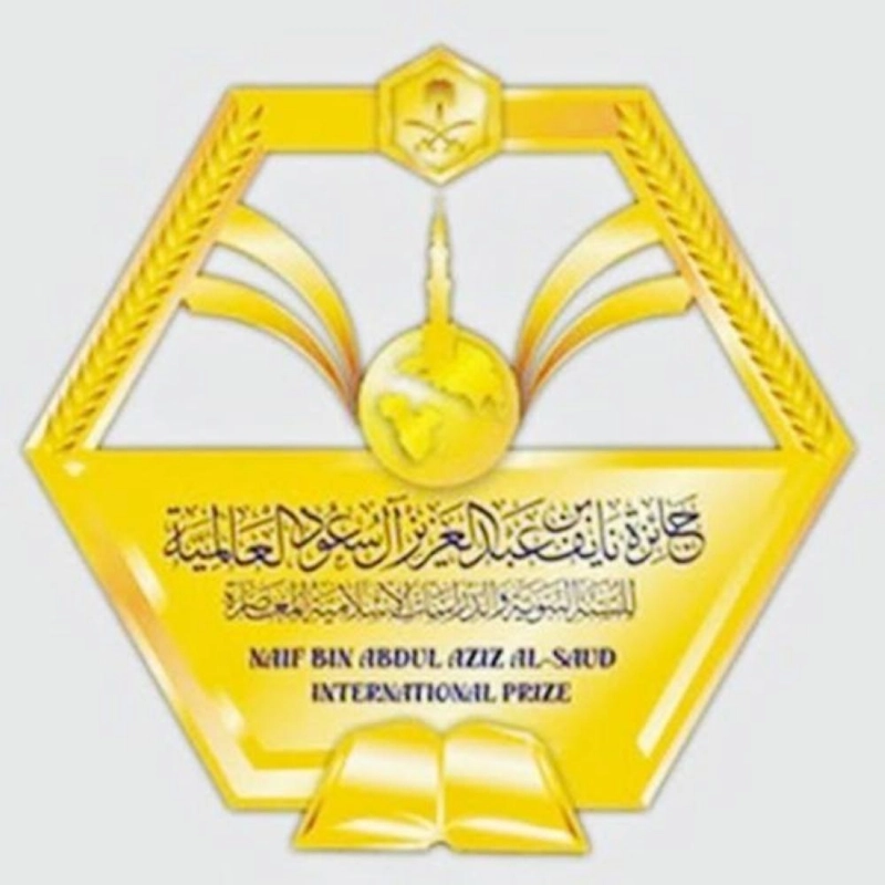 جائزة نايف