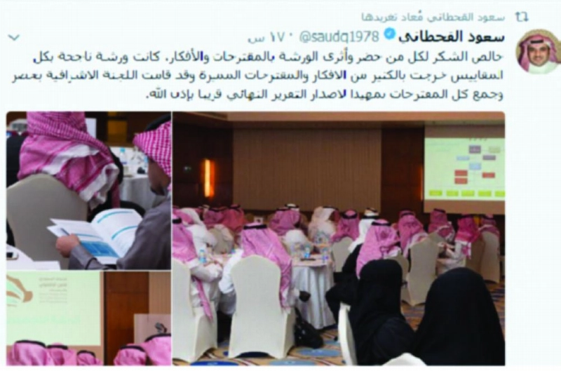 تغريدة القحطاني عن ورشة العمل