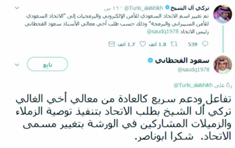 تغريدتا آل الشيخ والقحطاني