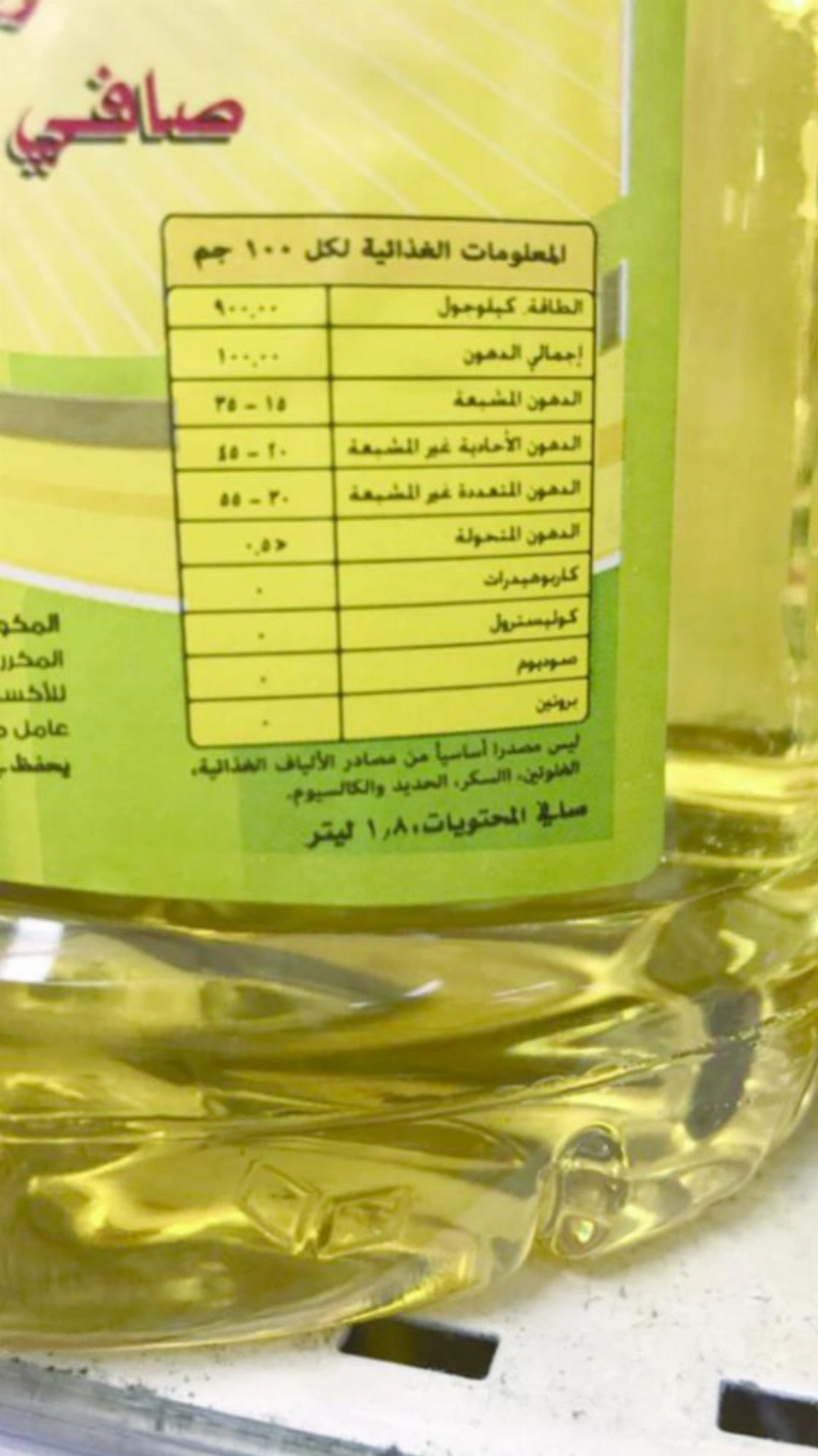 أحد أنواع زيوت الطعام