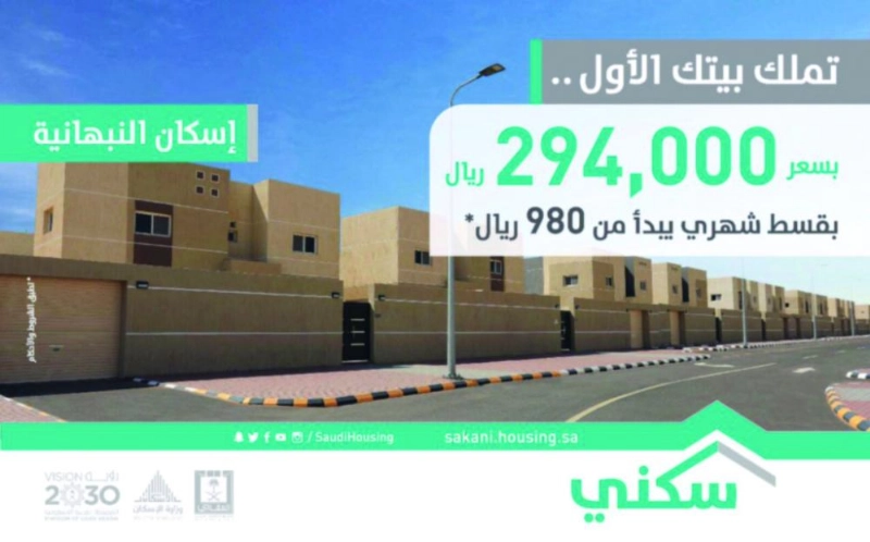 إعلان وزارة الإسكان لمشروع النبهانية (تويتر)