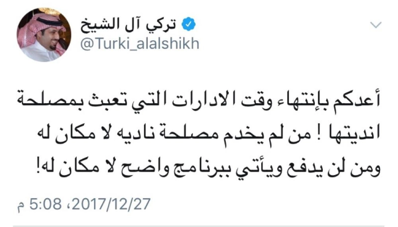 تغريدة تركي آل الشيخ