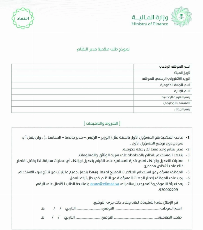 ضوئية لنموذج طلب صلاحية مدير النظام (مكة)