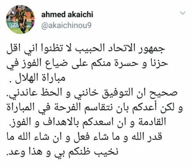 تغريدة العكايشي