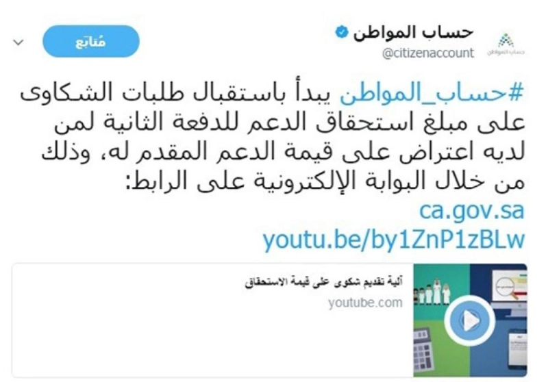 تغريدة حساب المواطن أمس (مكة)