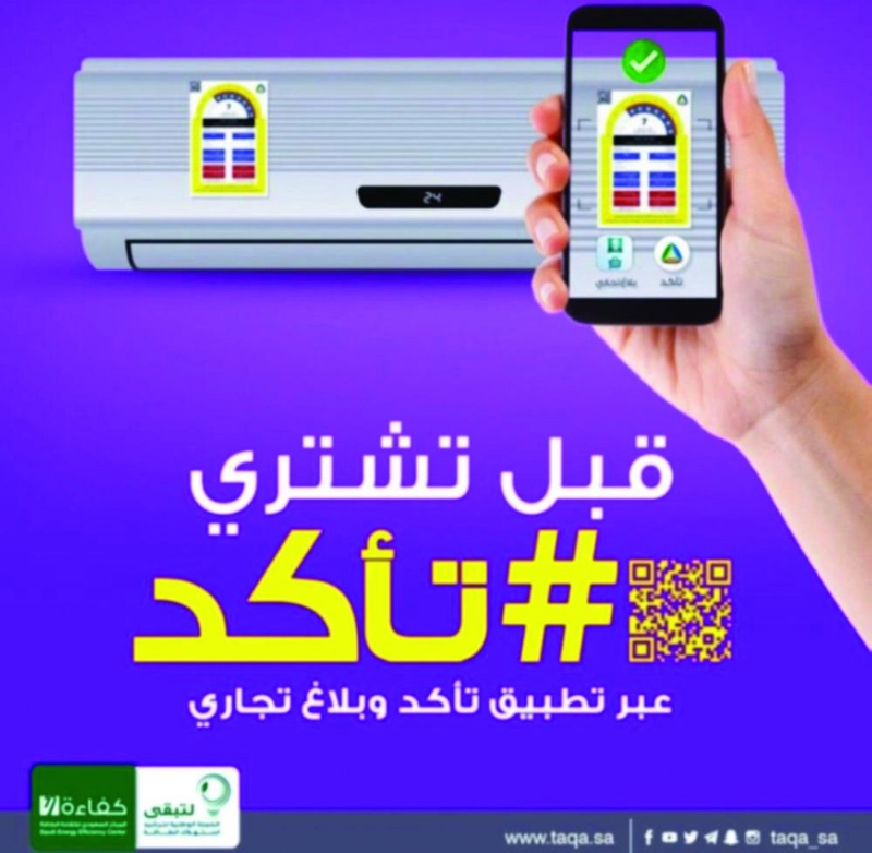 إحدى نشرات تطبيق تأكد (مكة)