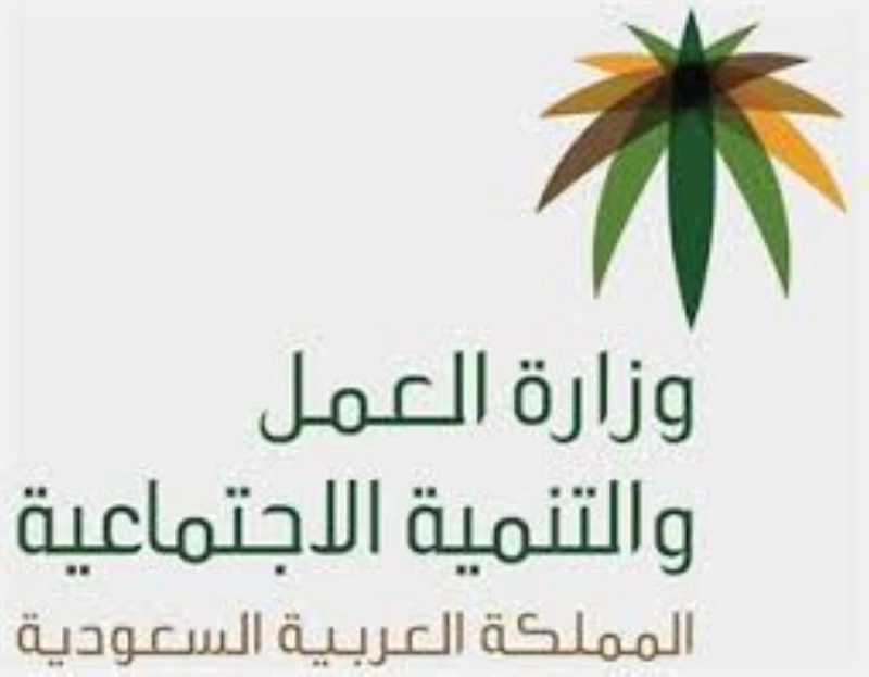 شعار وزارة العمل