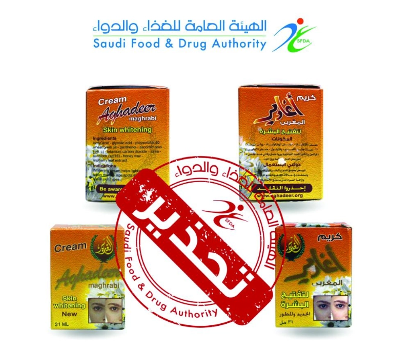 عينات من الكريم المحظور (واس)