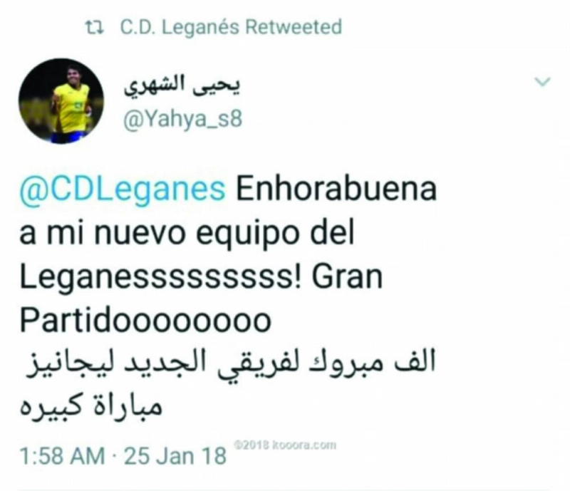 تغريدة الشهري