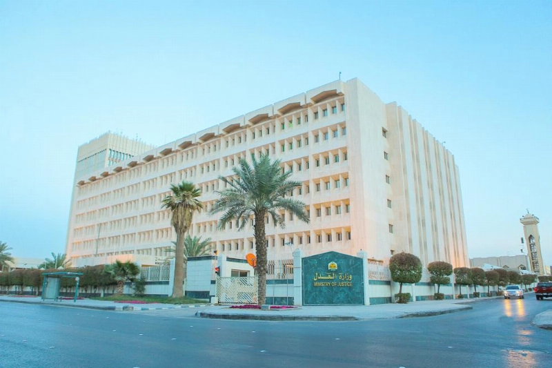 مبنى وزارة العدل بالرياض (مكة)