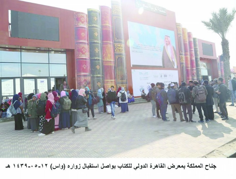 زوار خلال توجههم إلى جناح المملكة في المعرض (واس)